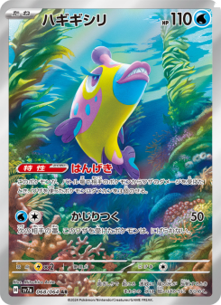 Bruxish - Japanese Pokémon TCG Card | Dittobase