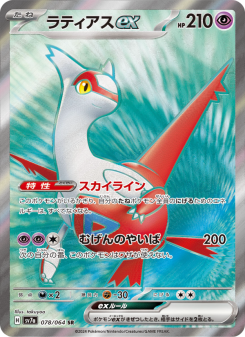ラティアスex - Japanese Pokémon TCG Card | Dittobase