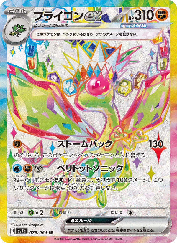 フライゴンex - Japanese Pokémon TCG Card | Dittobase