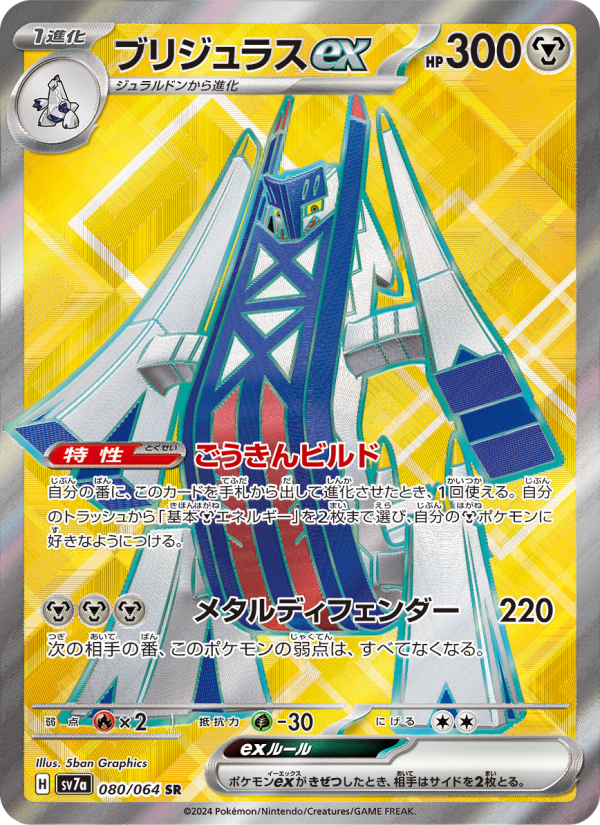 Baxcalibur ex — Paradise Dragona (JP) #080 Pokémon card