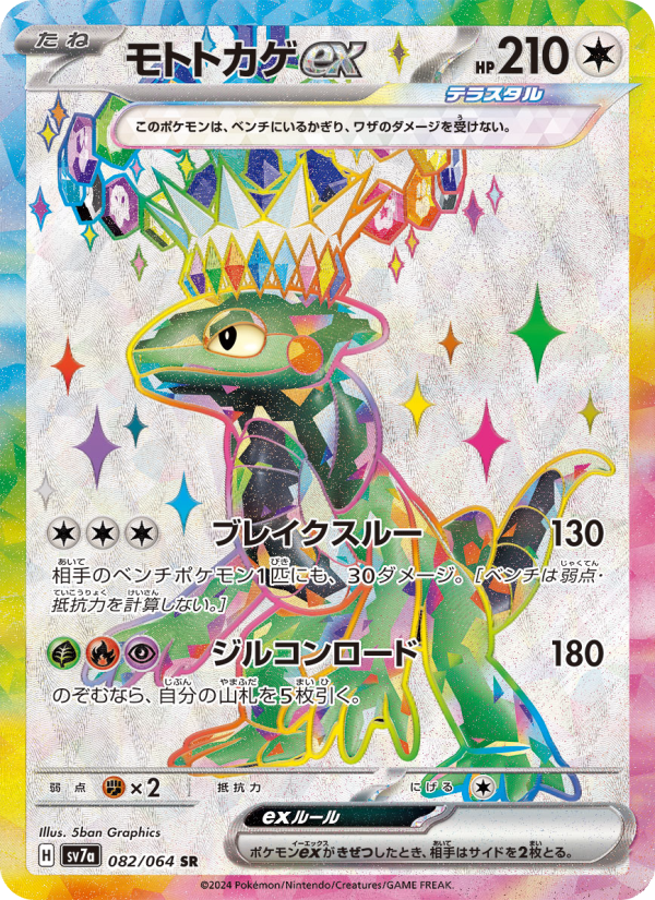 モトトカゲex - Japanese Pokémon TCG Card | Dittobase