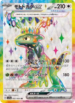 モトトカゲex - Japanese Pokémon TCG Card | Dittobase