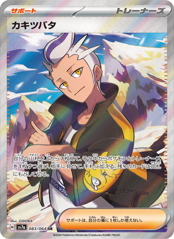 Iris — Paradise Dragona (JP) #083