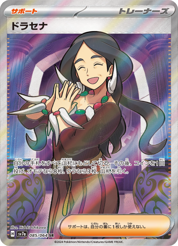 ドラセナ - Japanese Pokémon TCG Card | Dittobase