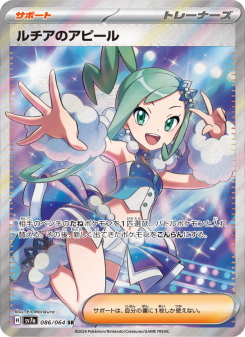 ルチアのアピール - Japanese Pokémon TCG Card | Dittobase