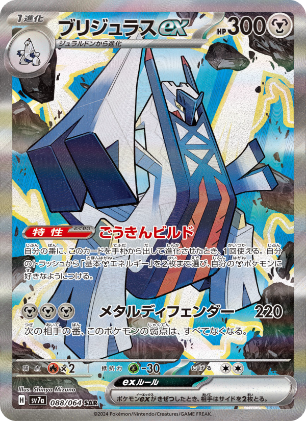 ブリジュラスex - Japanese Pokémon TCG Card | Dittobase