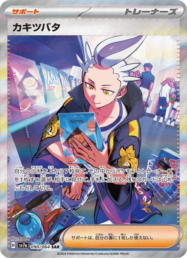 Drayton - Japanese Pokémon TCG Card | Dittobase