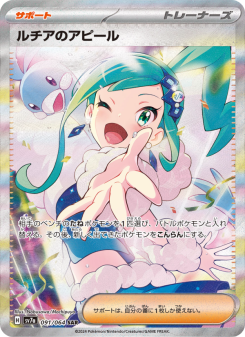 ルチアのアピール - Japanese Pokémon TCG Card | Dittobase