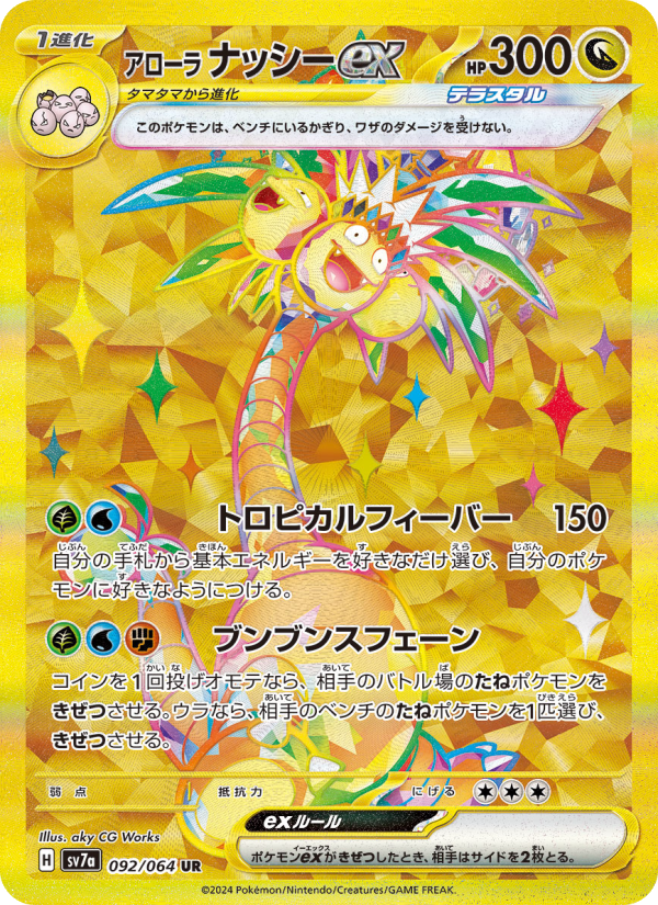 アローラ ナッシーex - Japanese Pokémon TCG Card | Dittobase
