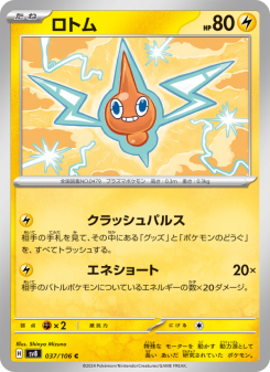 Rotom - Japanese Pokémon TCG Card | Dittobase
