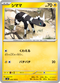 Blitzle - Japanese Pokémon TCG Card | Dittobase