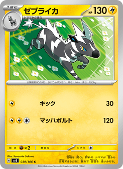 Zebstrika - Japanese Pokémon TCG Card | Dittobase