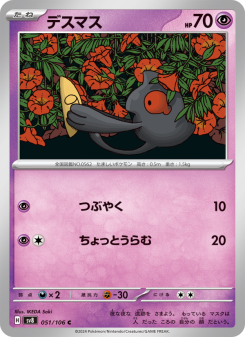 Yamask - Japanese Pokémon TCG Card | Dittobase