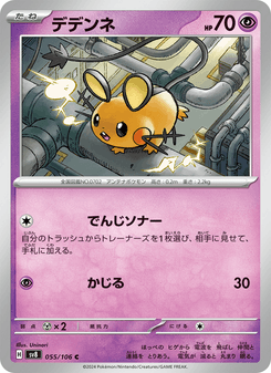 Dedenne - Japanese Pokémon TCG Card | Dittobase