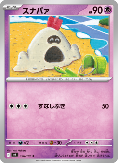 Sandygast - Japanese Pokémon TCG Card | Dittobase