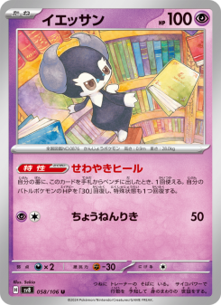 Indeedee - Japanese Pokémon TCG Card | Dittobase
