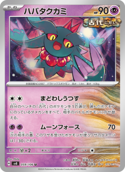 Flutter Mane - Japanese Pokémon TCG Card | Dittobase