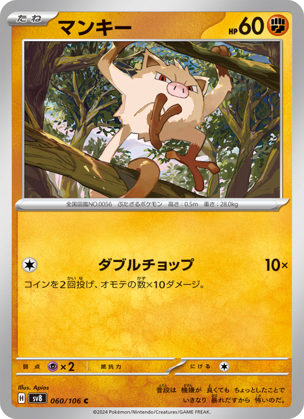 Mankey - Japanese Pokémon TCG Card | Dittobase