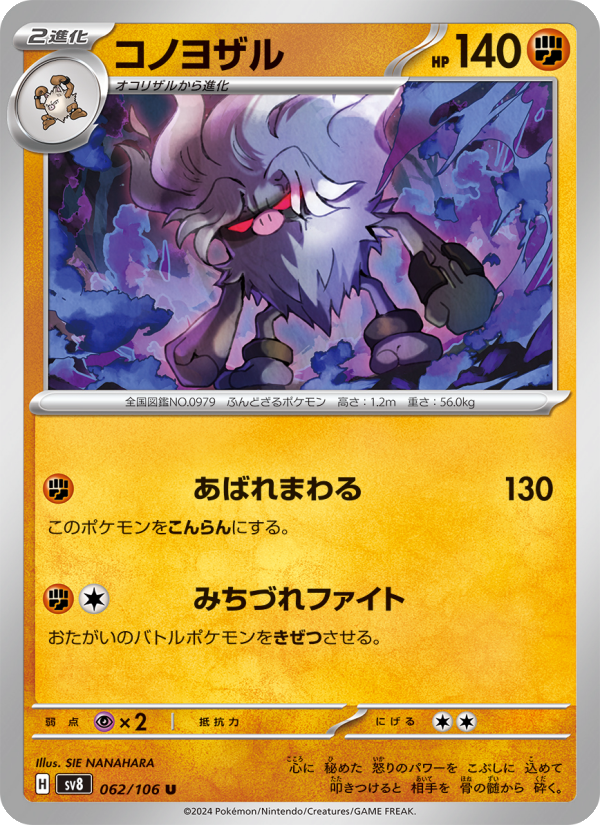 Annihilape - Japanese Pokémon TCG Card | Dittobase