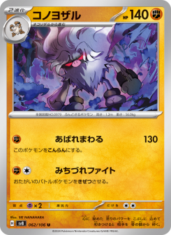 Annihilape - Japanese Pokémon TCG Card | Dittobase