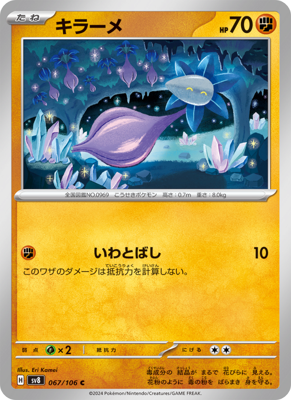 Glimmet - Japanese Pokémon TCG Card | Dittobase