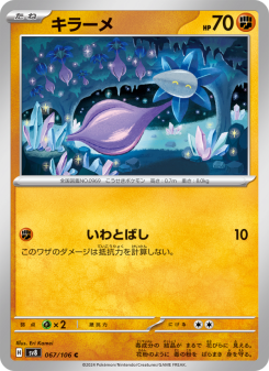 Glimmet - Japanese Pokémon TCG Card | Dittobase