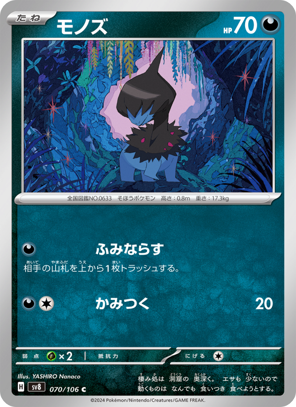 DOLOMITE / Deino / 変態機械 Deino - Japanese Pokémon TCG Card | Dittobase