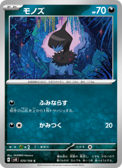 Deino - Japanese Pokémon TCG Card | Dittobase