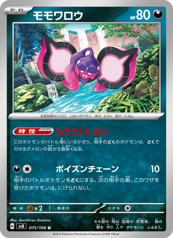 Pecharunt