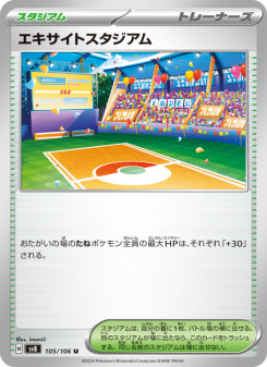 エキサイトスタジアム