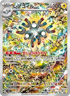 Magneton