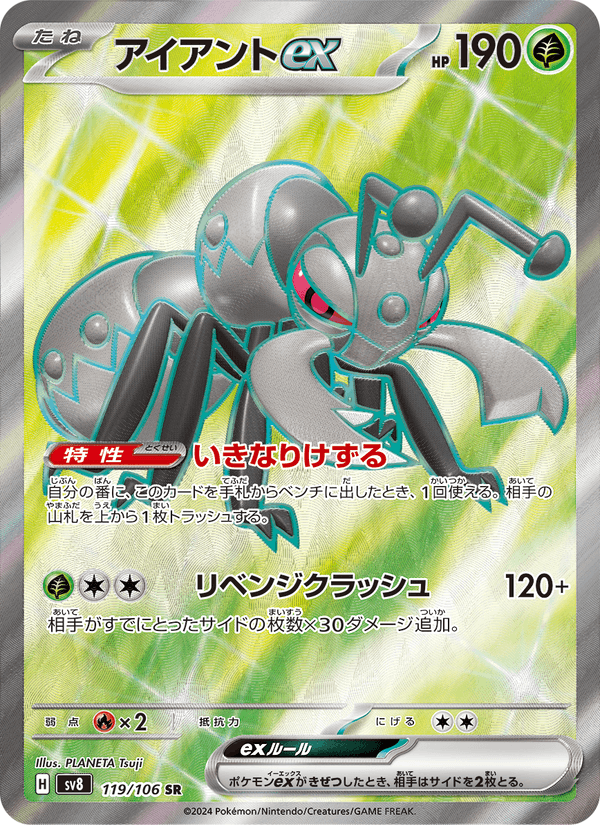 Carta Pokémon アイアントex 119