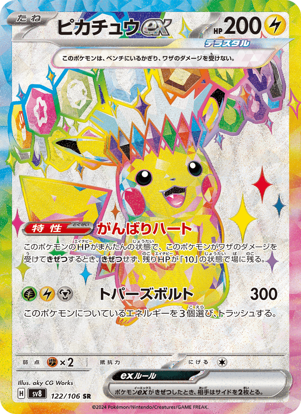 Carta Pokémon ピカチュウex 122 de SV8