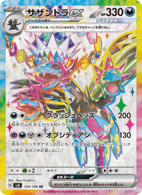 Carta Pokémon サザンドラex 124 de SV8
