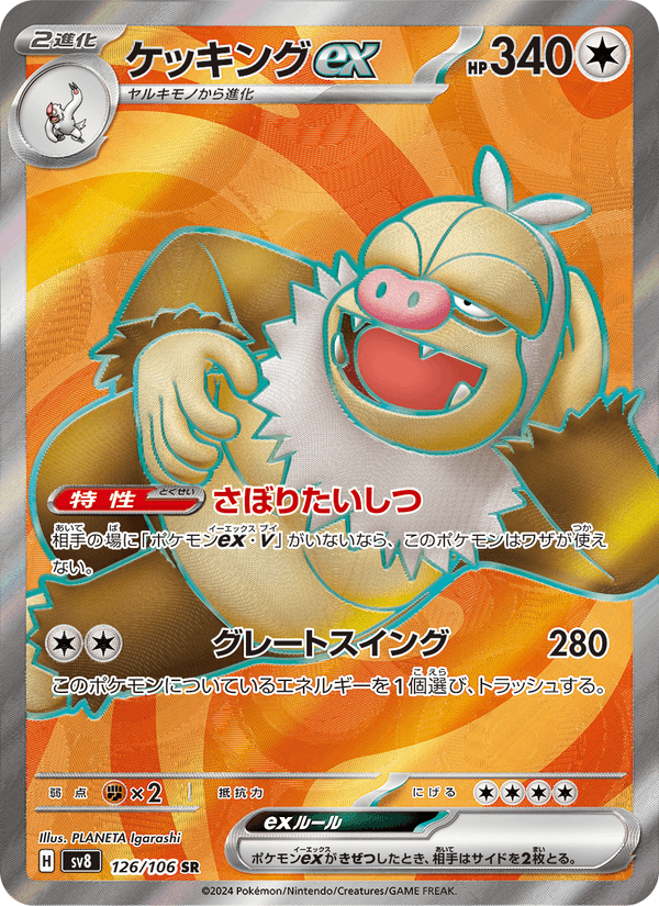 Carta Pokémon ケッキングex 126 de SV8