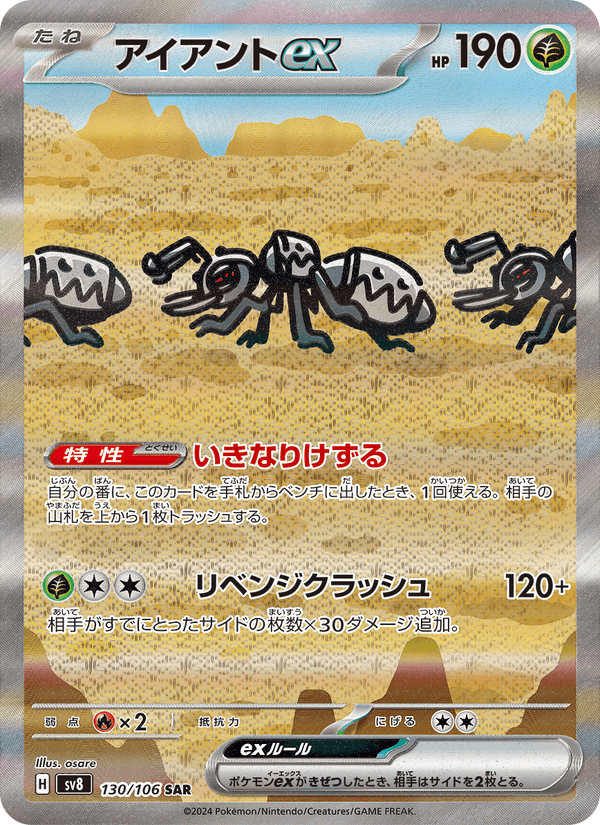 Carta Pokémon アイアントex 130