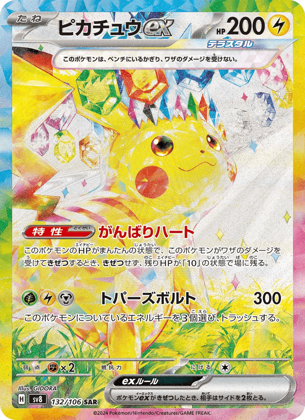Carta Pokémon ピカチュウex 132