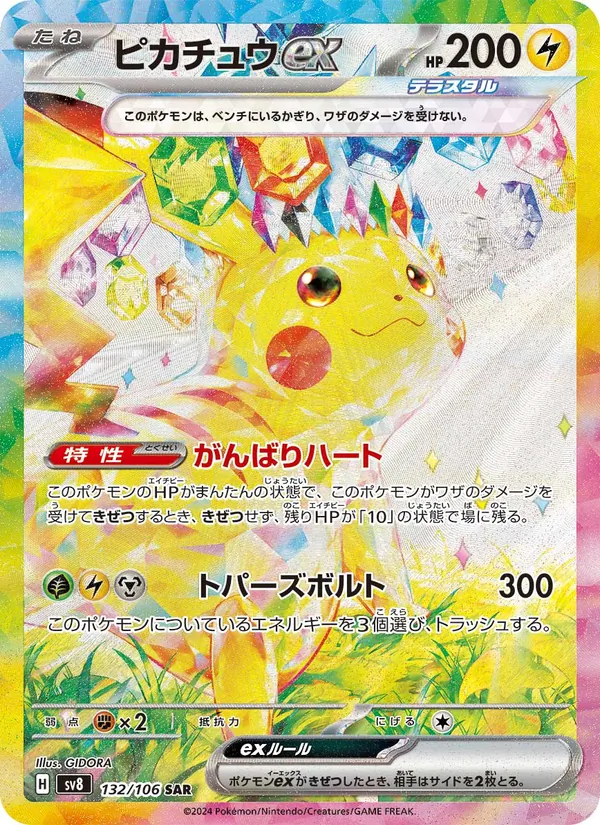 Pikachu ex