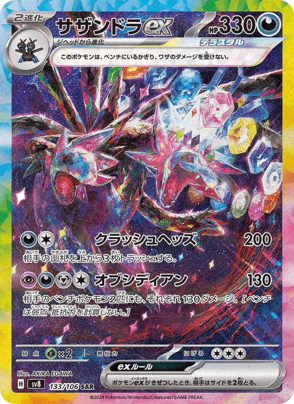 Carta Pokémon サザンドラex 133