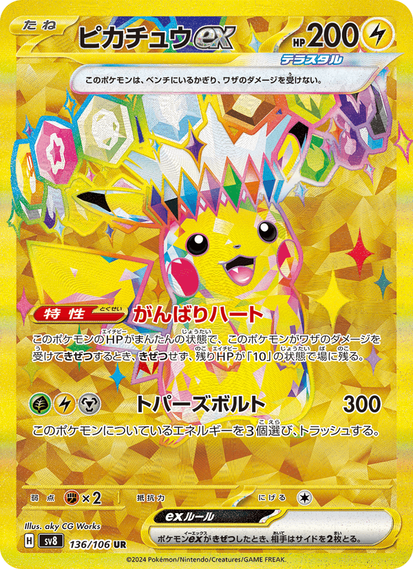 Carta Pokémon ピカチュウex 136