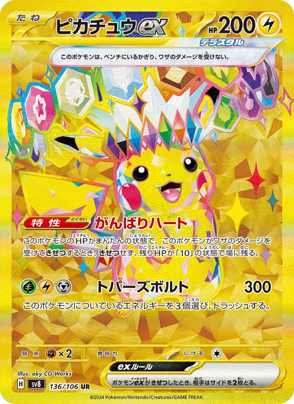 Pikachu ex
