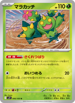 Maractus - Japanese Pokémon TCG Card | Dittobase