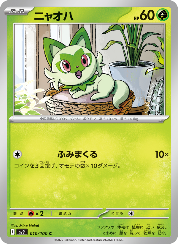 Sprigatito - Japanese Pokémon TCG Card | Dittobase