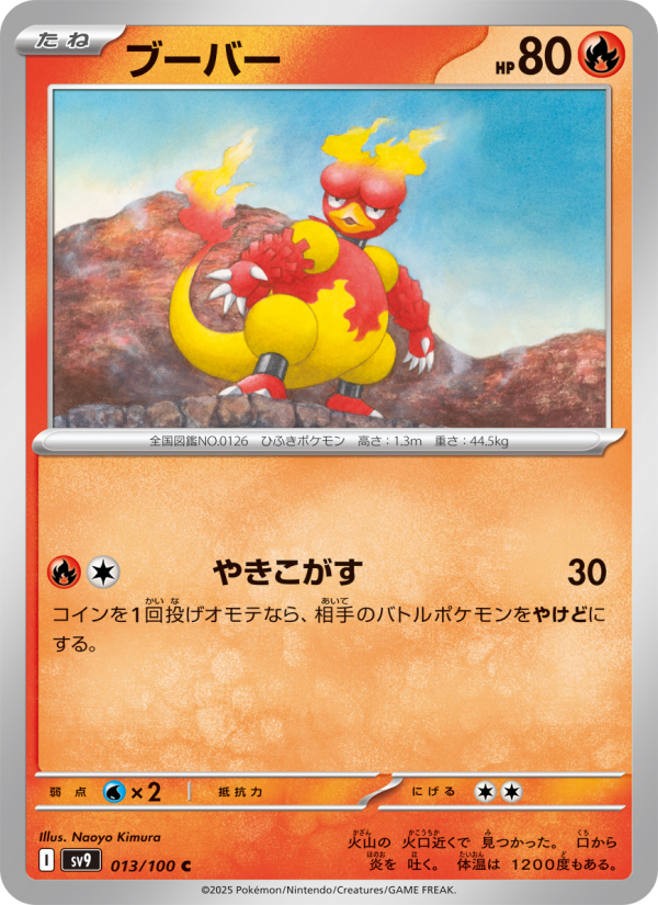 Magmar - Japanese Pokémon TCG Card | Dittobase