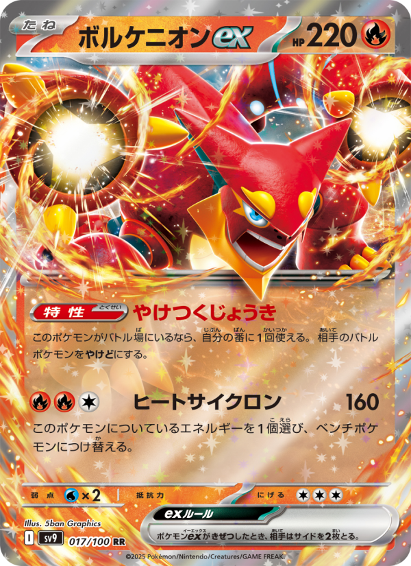 ボルケニオンex - Japanese Pokémon TCG Card | Dittobase