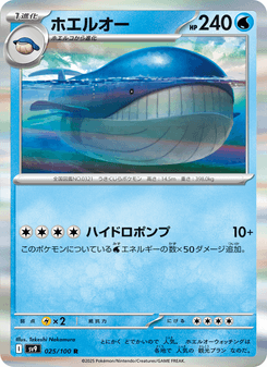 ホエルオー