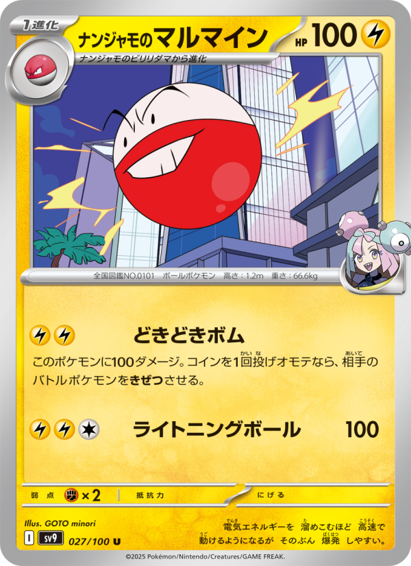 Electrode - Japanese Pokémon TCG Card | Dittobase