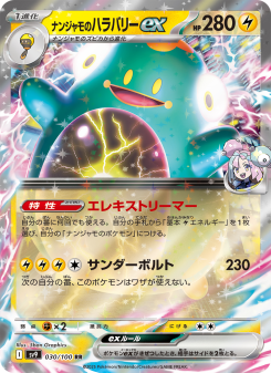 ポケモンカードゲーム PoKeMoN CARD SV9 125/100 ナンジャモのハラバリーex - Japanese Pokémon TCG Card | Dittobase