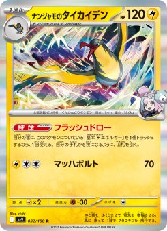 Kilowattrel - Japanese Pokémon TCG Card | Dittobase
