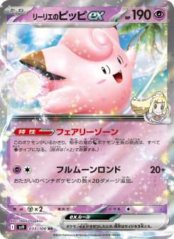 リーリエのピッピex - Japanese Pokémon TCG Card | Dittobase